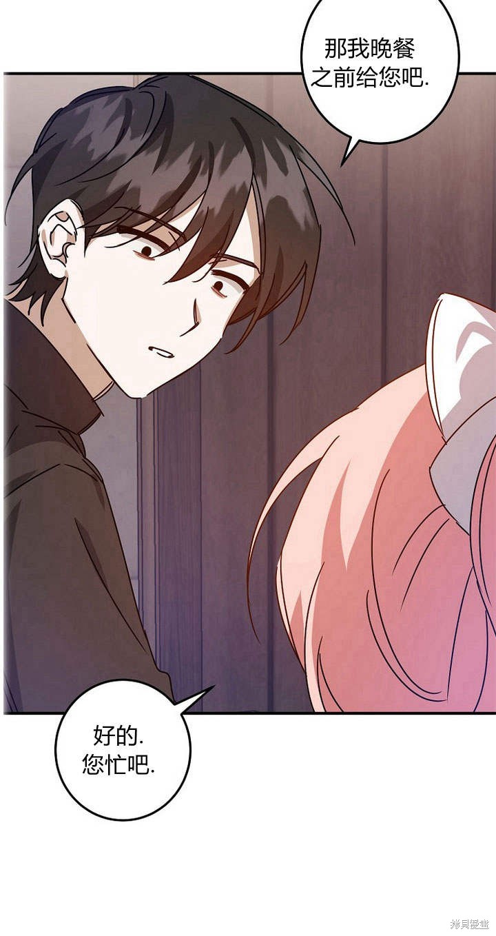 《恶棍改造记》漫画最新章节第5话免费下拉式在线观看章节第【72】张图片