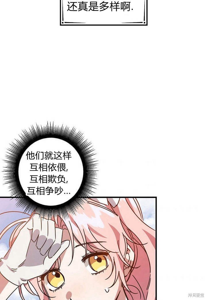 《恶棍改造记》漫画最新章节第2话免费下拉式在线观看章节第【72】张图片