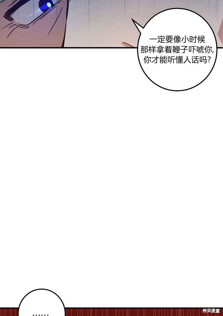 《恶棍改造记》漫画最新章节第3话免费下拉式在线观看章节第【51】张图片