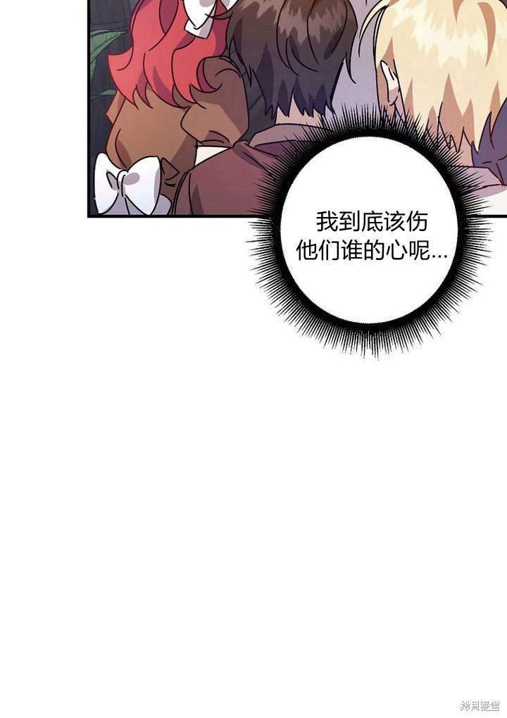 《恶棍改造记》漫画最新章节第3话免费下拉式在线观看章节第【82】张图片