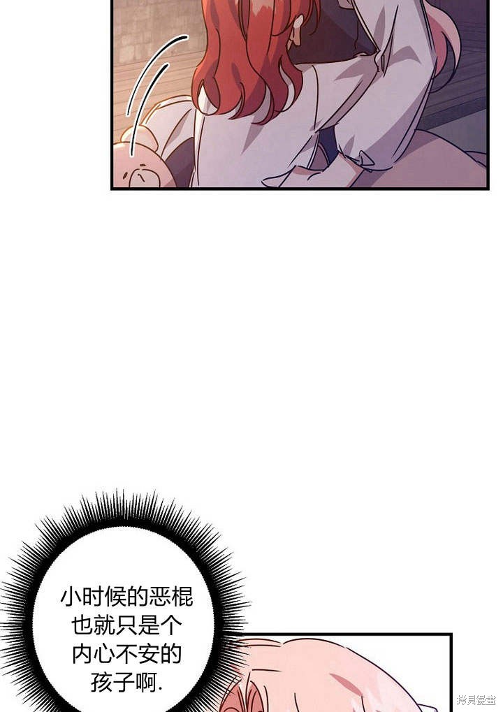 《恶棍改造记》漫画最新章节第5话免费下拉式在线观看章节第【37】张图片