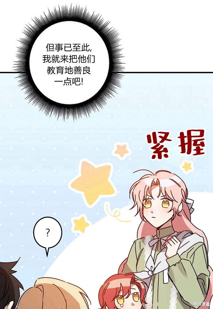 《恶棍改造记》漫画最新章节第2话免费下拉式在线观看章节第【65】张图片