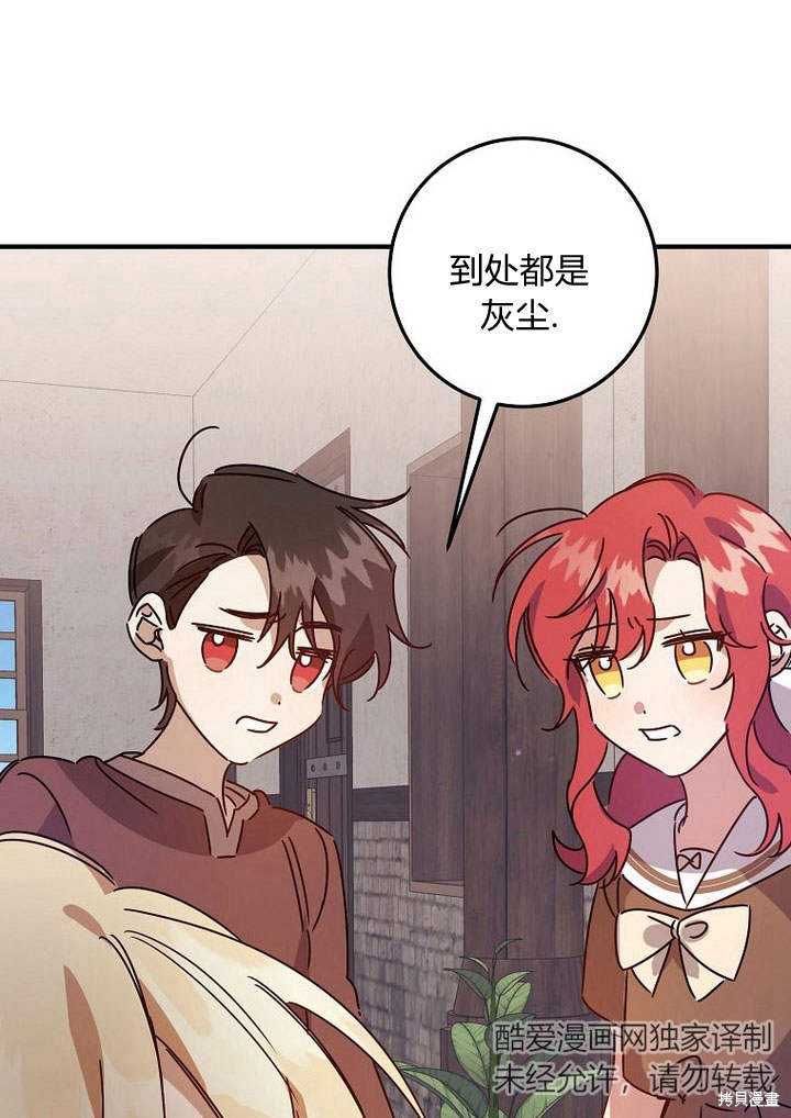 《恶棍改造记》漫画最新章节第3话免费下拉式在线观看章节第【68】张图片