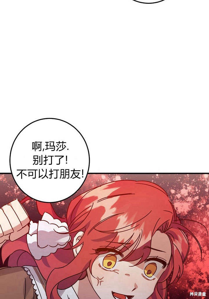 《恶棍改造记》漫画最新章节第3话免费下拉式在线观看章节第【12】张图片