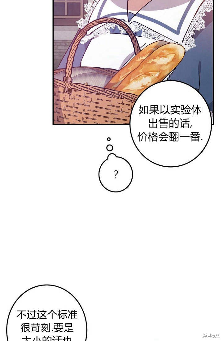 《恶棍改造记》漫画最新章节第4话免费下拉式在线观看章节第【28】张图片