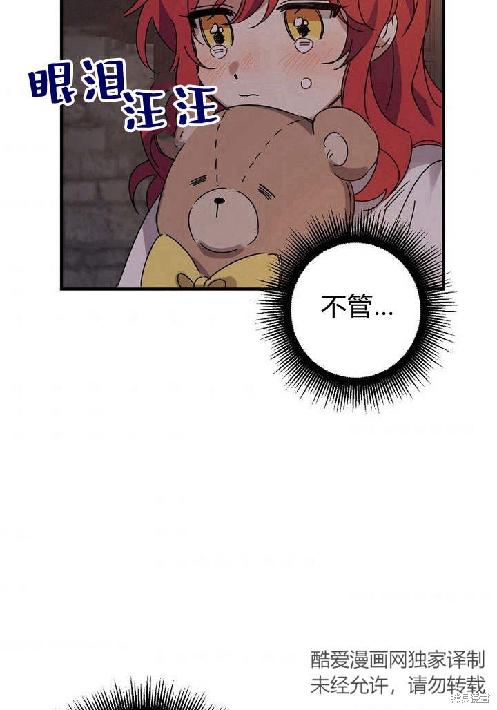 《恶棍改造记》漫画最新章节第2话免费下拉式在线观看章节第【33】张图片