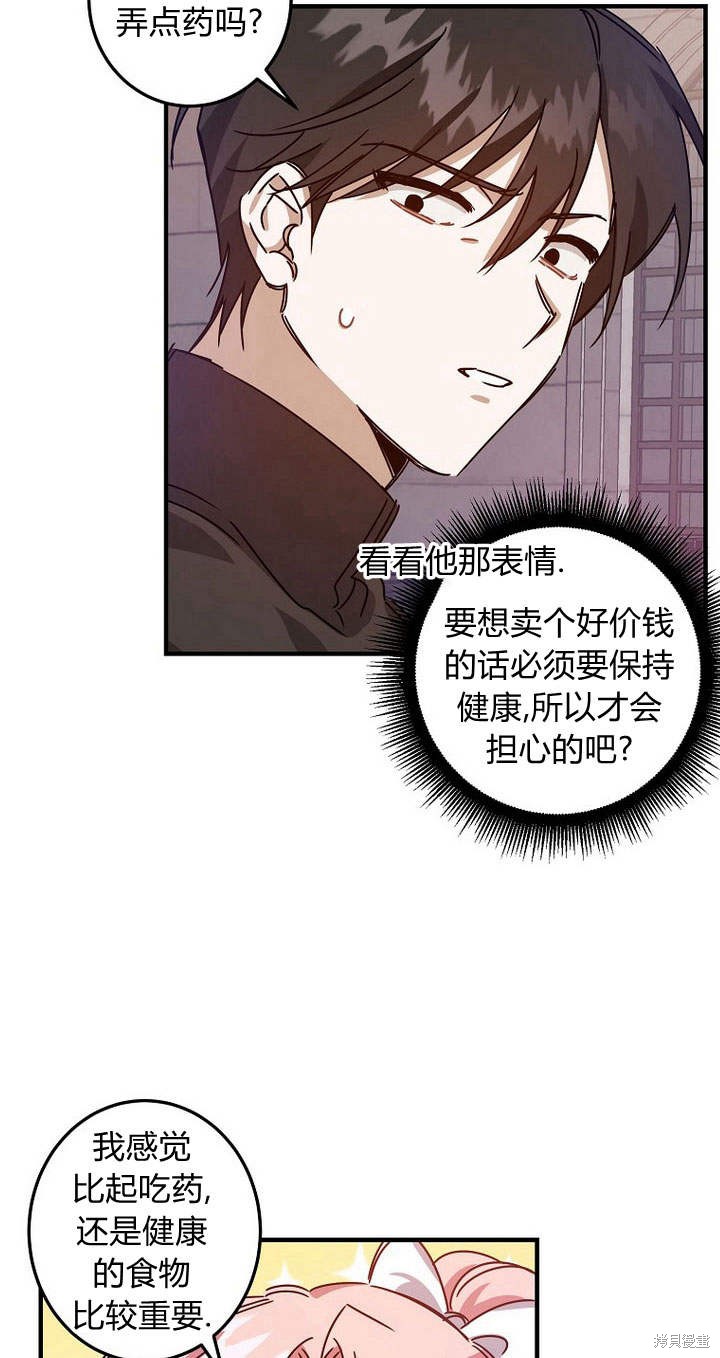 《恶棍改造记》漫画最新章节第5话免费下拉式在线观看章节第【69】张图片