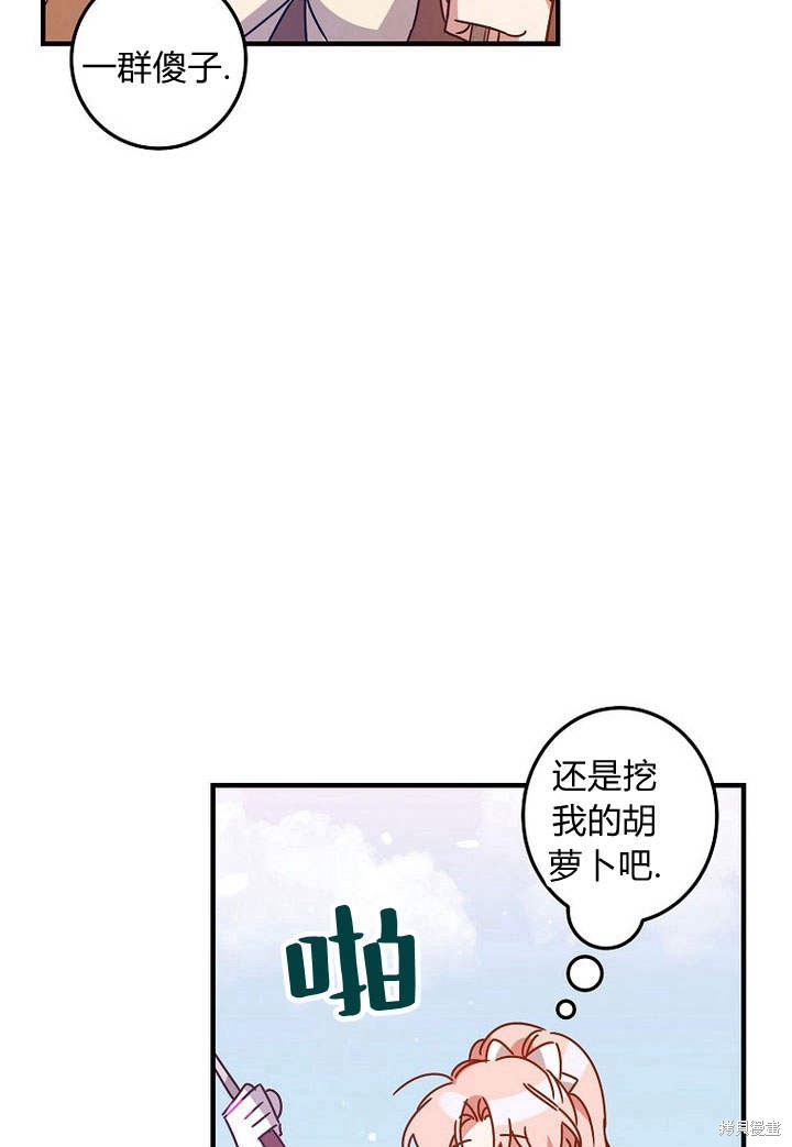 《恶棍改造记》漫画最新章节第2话免费下拉式在线观看章节第【77】张图片