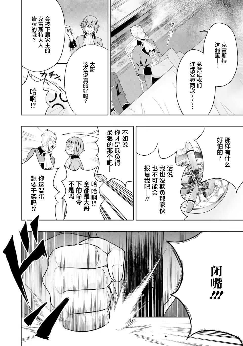 《获得bug技能“扭蛋”的我开启外挂人生》漫画最新章节第5.3话免费下拉式在线观看章节第【7】张图片