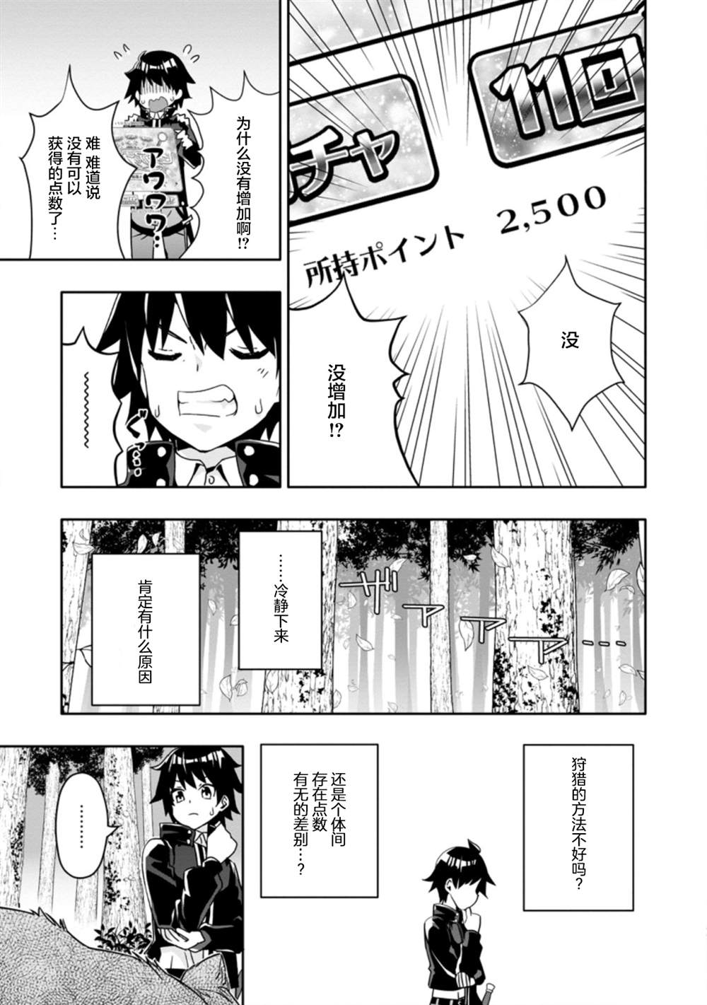 《获得bug技能“扭蛋”的我开启外挂人生》漫画最新章节第2.2话免费下拉式在线观看章节第【1】张图片