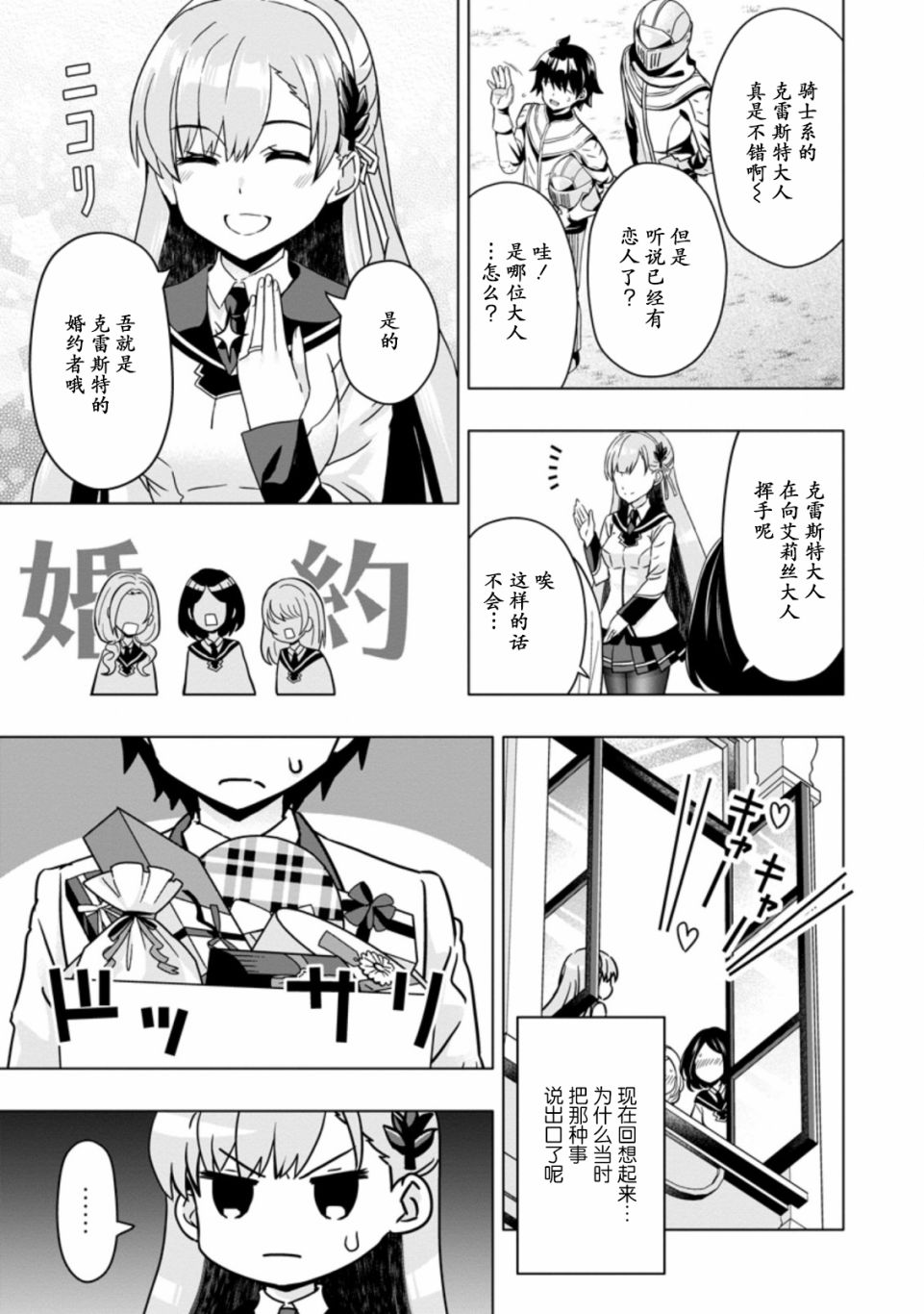 《获得bug技能“扭蛋”的我开启外挂人生》漫画最新章节第3.1话免费下拉式在线观看章节第【7】张图片