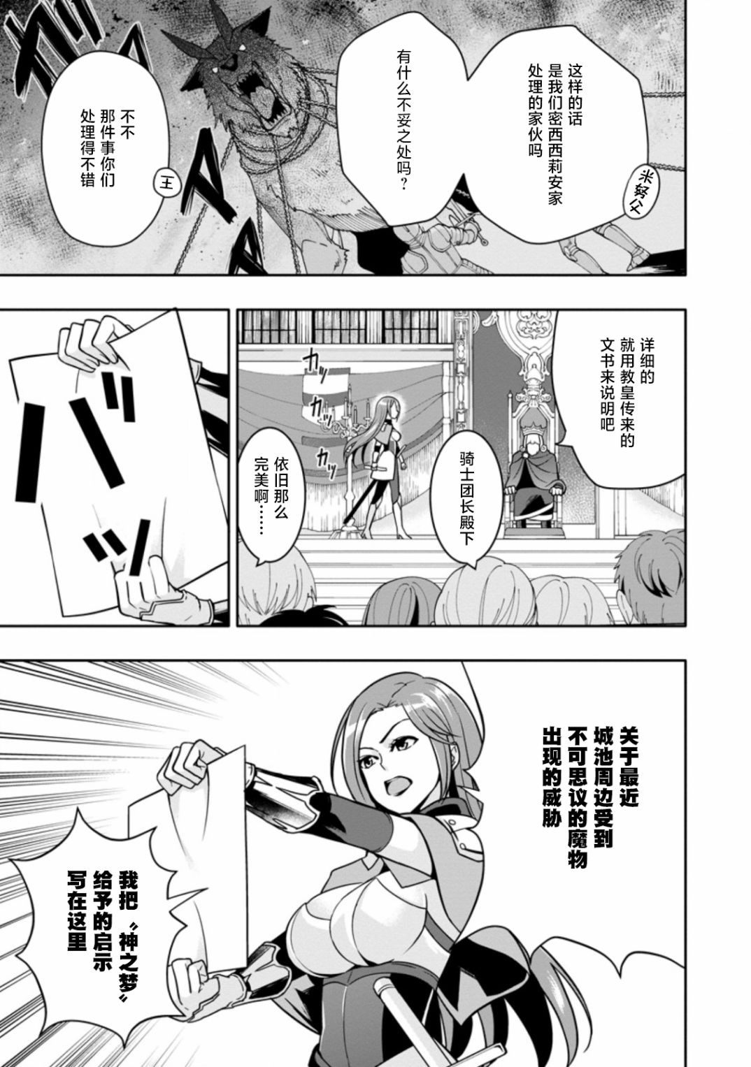 《获得bug技能“扭蛋”的我开启外挂人生》漫画最新章节第4.1话免费下拉式在线观看章节第【7】张图片