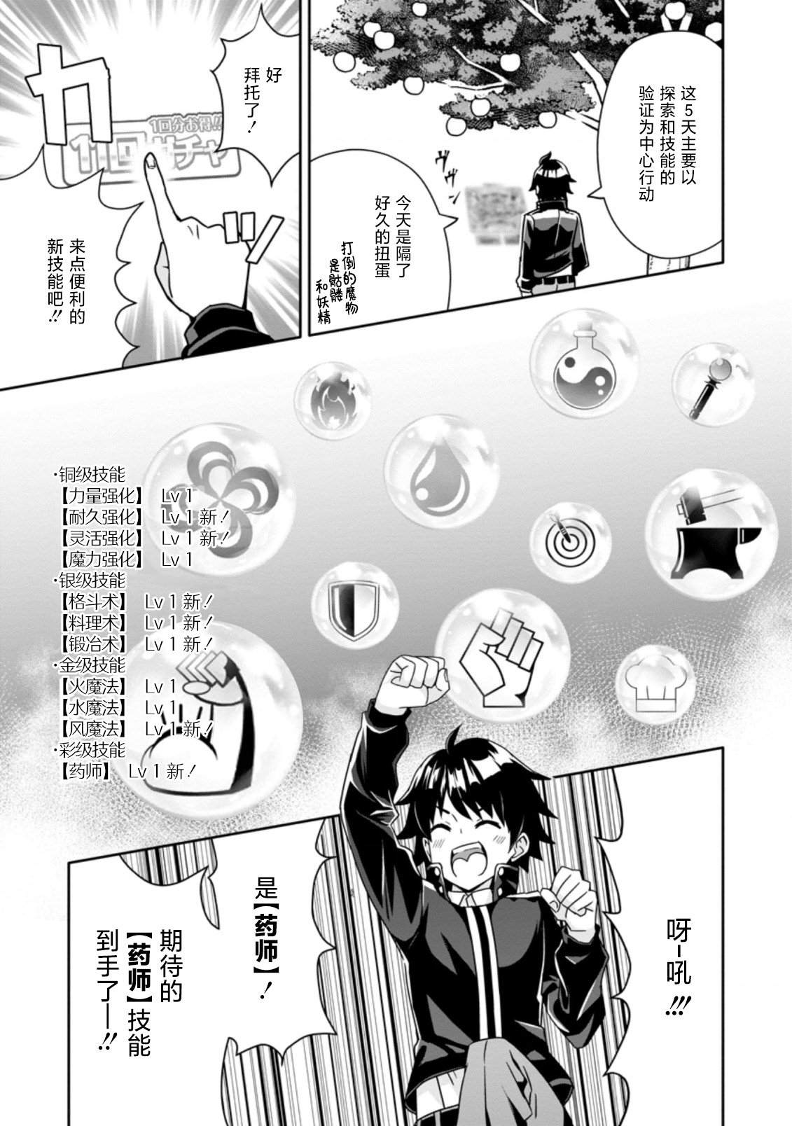 《获得bug技能“扭蛋”的我开启外挂人生》漫画最新章节第3.2话免费下拉式在线观看章节第【7】张图片