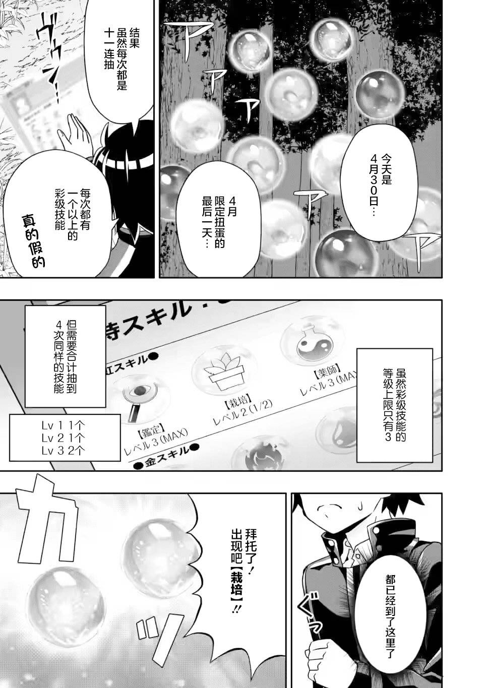 《获得bug技能“扭蛋”的我开启外挂人生》漫画最新章节第5.2话免费下拉式在线观看章节第【3】张图片