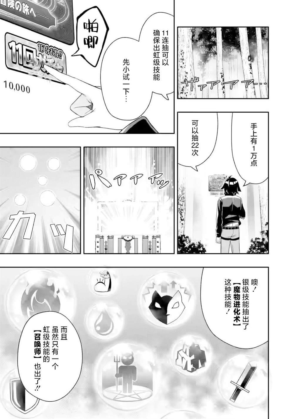 《获得bug技能“扭蛋”的我开启外挂人生》漫画最新章节第6.1话免费下拉式在线观看章节第【7】张图片