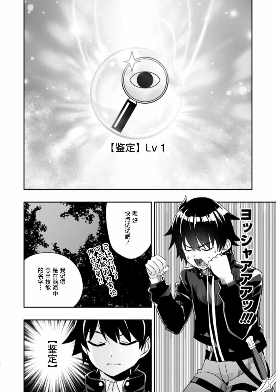 《获得bug技能“扭蛋”的我开启外挂人生》漫画最新章节第2.3话免费下拉式在线观看章节第【2】张图片