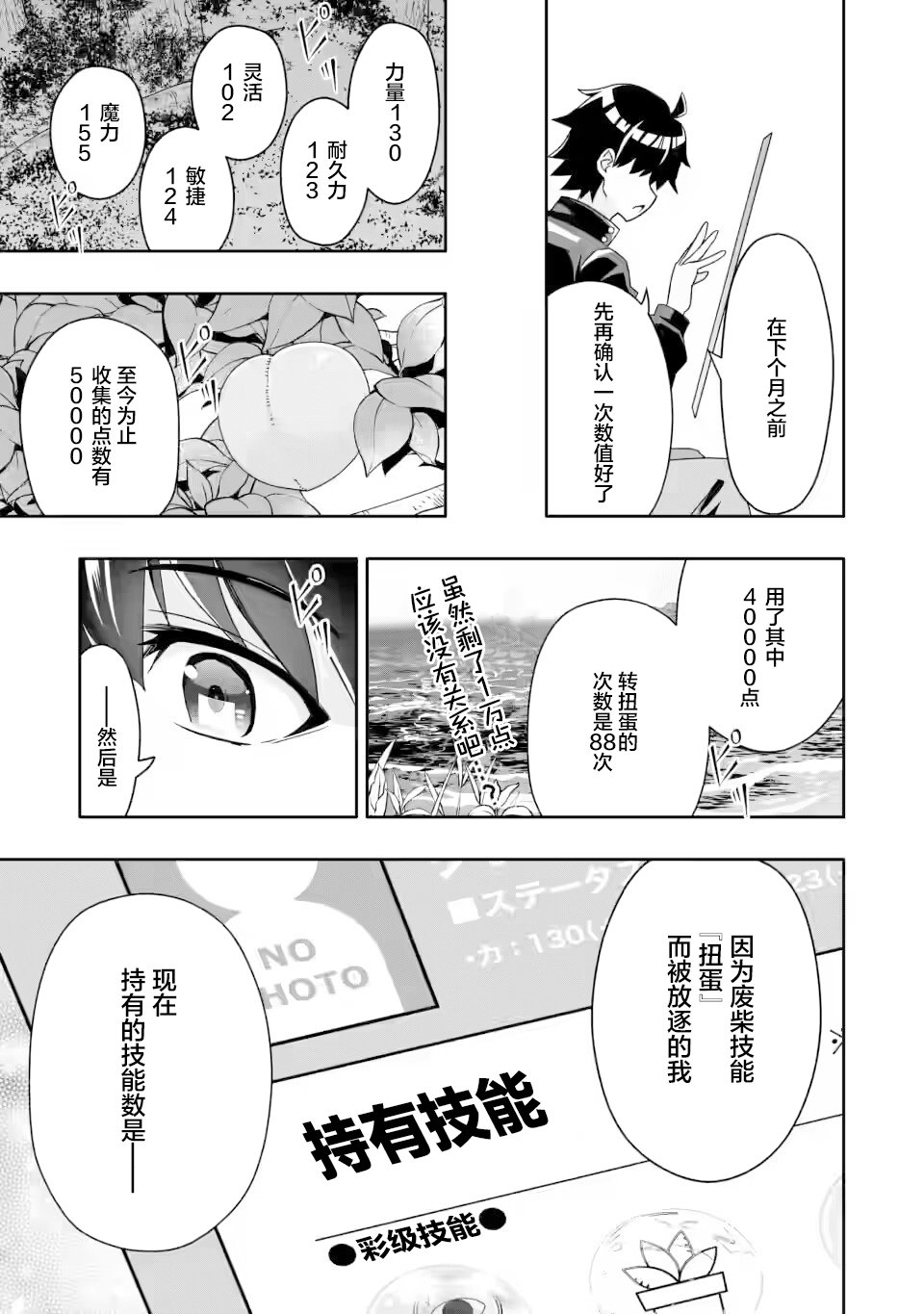 《获得bug技能“扭蛋”的我开启外挂人生》漫画最新章节第5.3话免费下拉式在线观看章节第【3】张图片