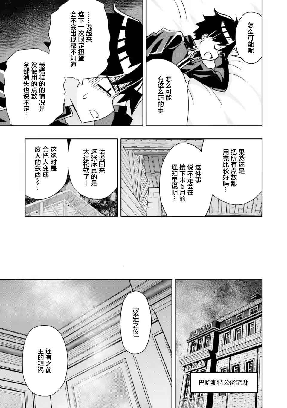 《获得bug技能“扭蛋”的我开启外挂人生》漫画最新章节第5.3话免费下拉式在线观看章节第【6】张图片