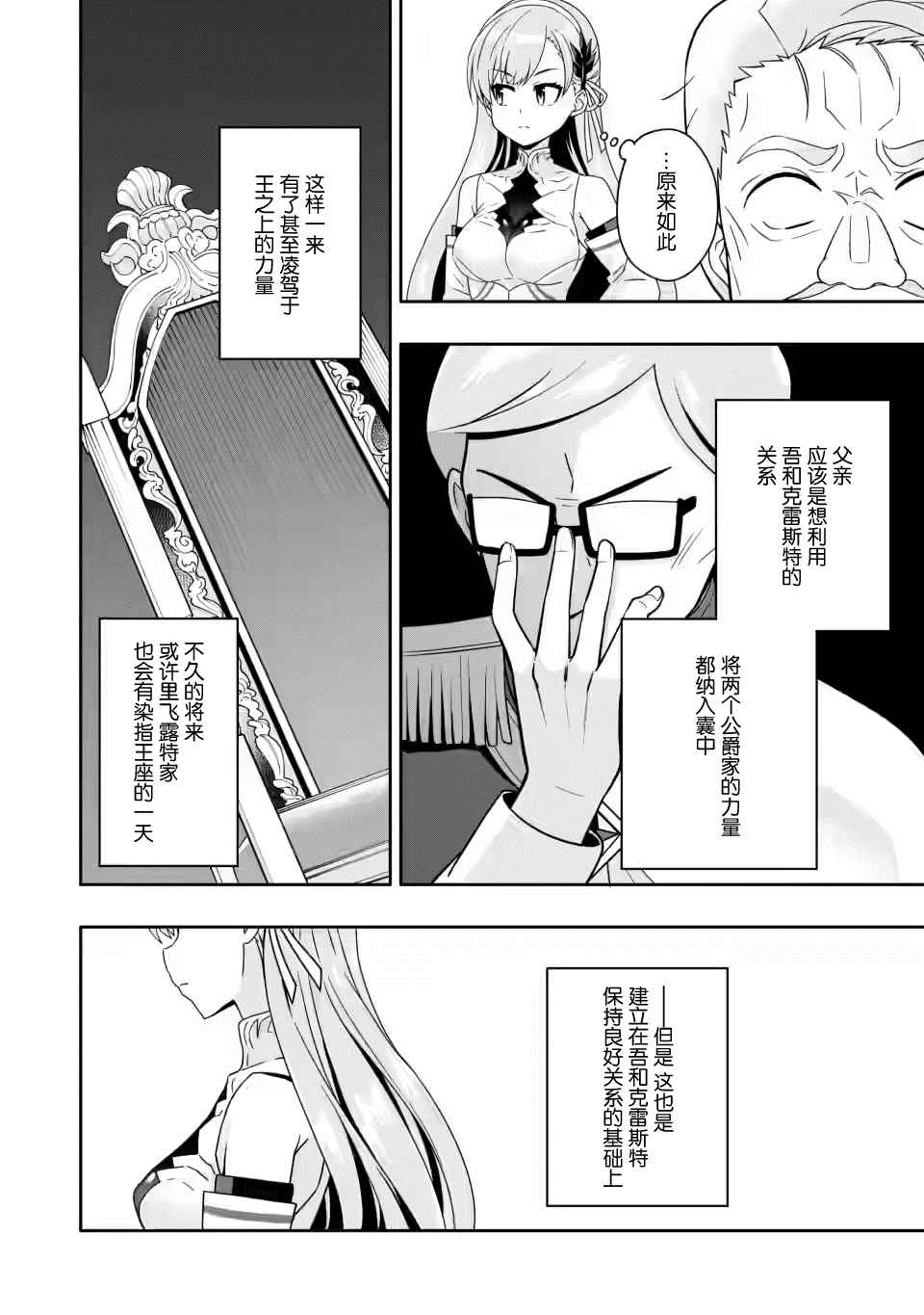 《获得bug技能“扭蛋”的我开启外挂人生》漫画最新章节第4.2话免费下拉式在线观看章节第【10】张图片