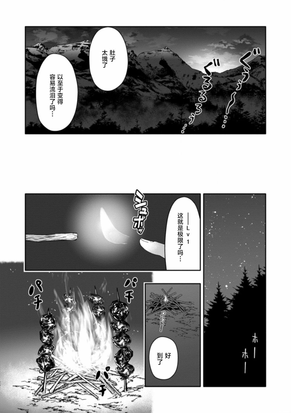 《获得bug技能“扭蛋”的我开启外挂人生》漫画最新章节第2.3话免费下拉式在线观看章节第【6】张图片