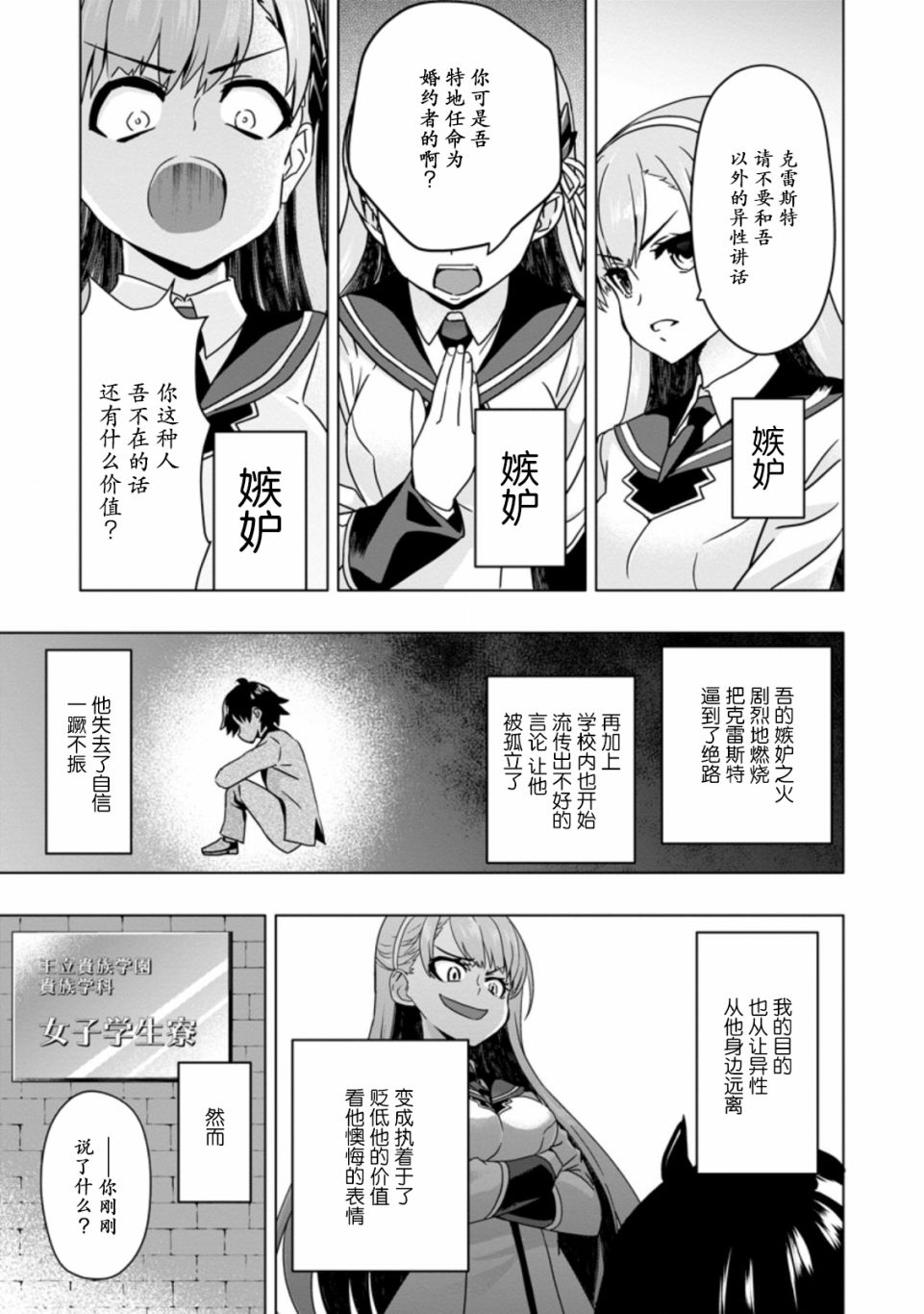 《获得bug技能“扭蛋”的我开启外挂人生》漫画最新章节第3.1话免费下拉式在线观看章节第【9】张图片