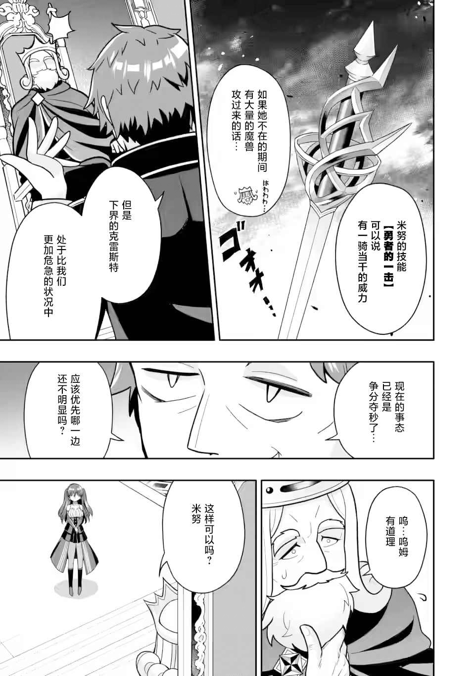 《获得bug技能“扭蛋”的我开启外挂人生》漫画最新章节第5.1话免费下拉式在线观看章节第【3】张图片