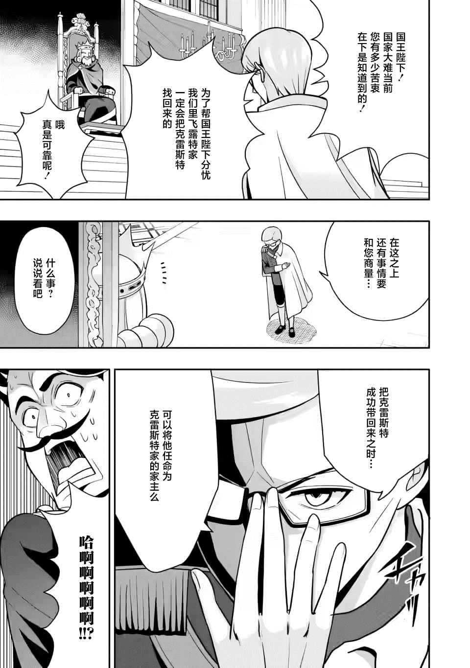 《获得bug技能“扭蛋”的我开启外挂人生》漫画最新章节第4.2话免费下拉式在线观看章节第【7】张图片