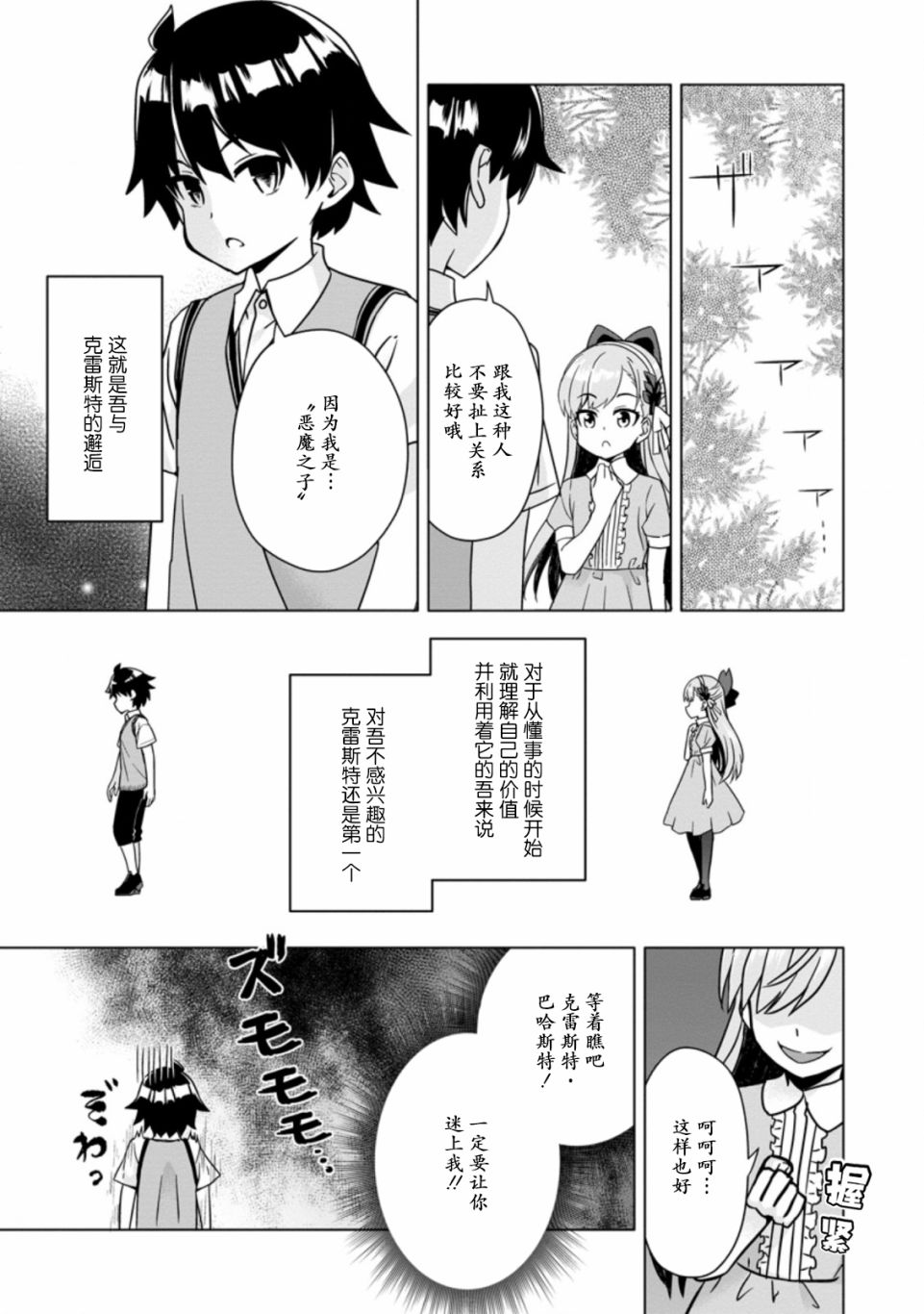 《获得bug技能“扭蛋”的我开启外挂人生》漫画最新章节第3.1话免费下拉式在线观看章节第【3】张图片