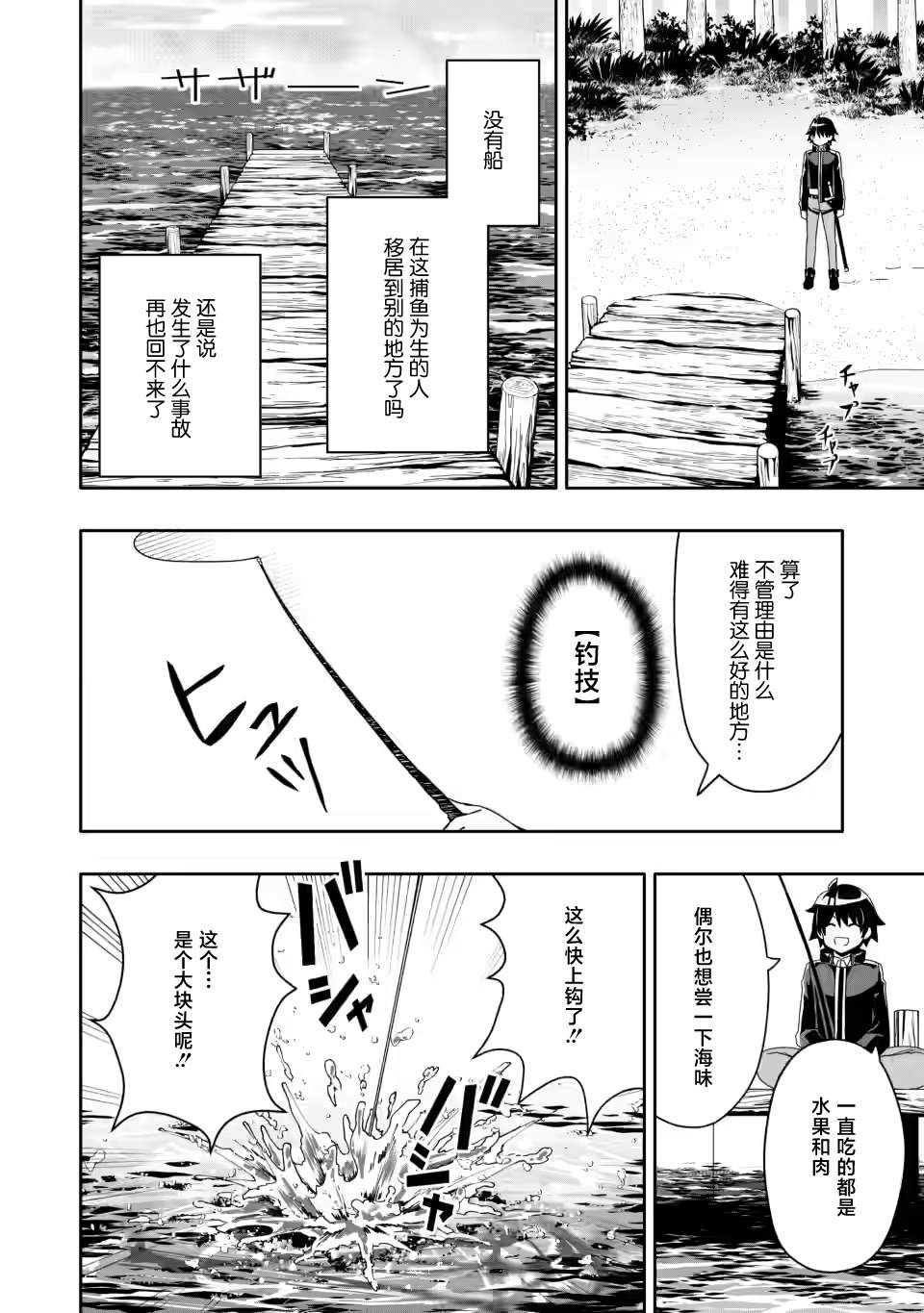 《获得bug技能“扭蛋”的我开启外挂人生》漫画最新章节第4.3话免费下拉式在线观看章节第【6】张图片