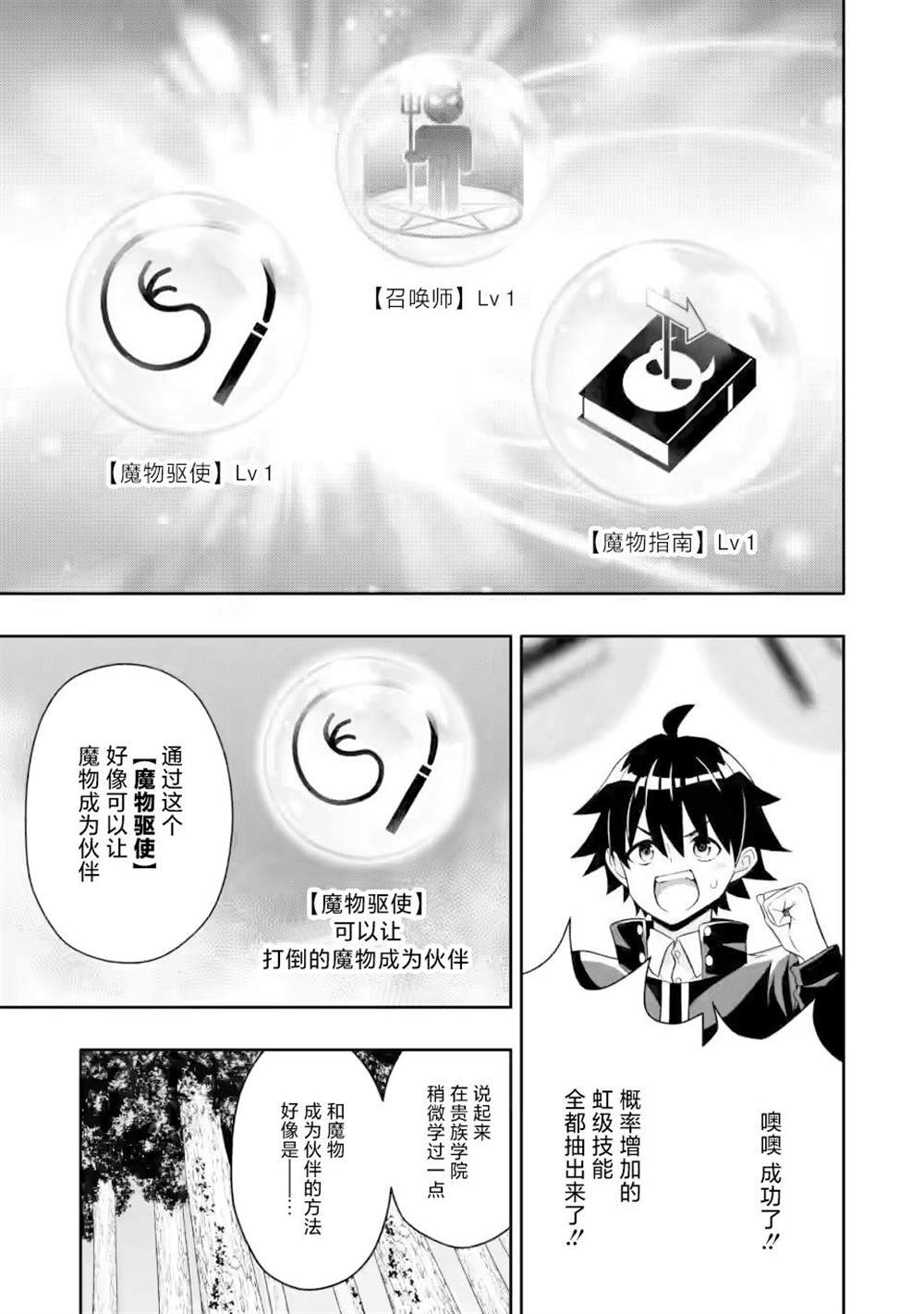 《获得bug技能“扭蛋”的我开启外挂人生》漫画最新章节第6.1话免费下拉式在线观看章节第【9】张图片