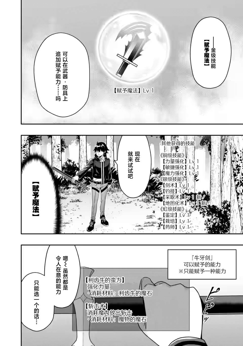 《获得bug技能“扭蛋”的我开启外挂人生》漫画最新章节第4.3话免费下拉式在线观看章节第【2】张图片