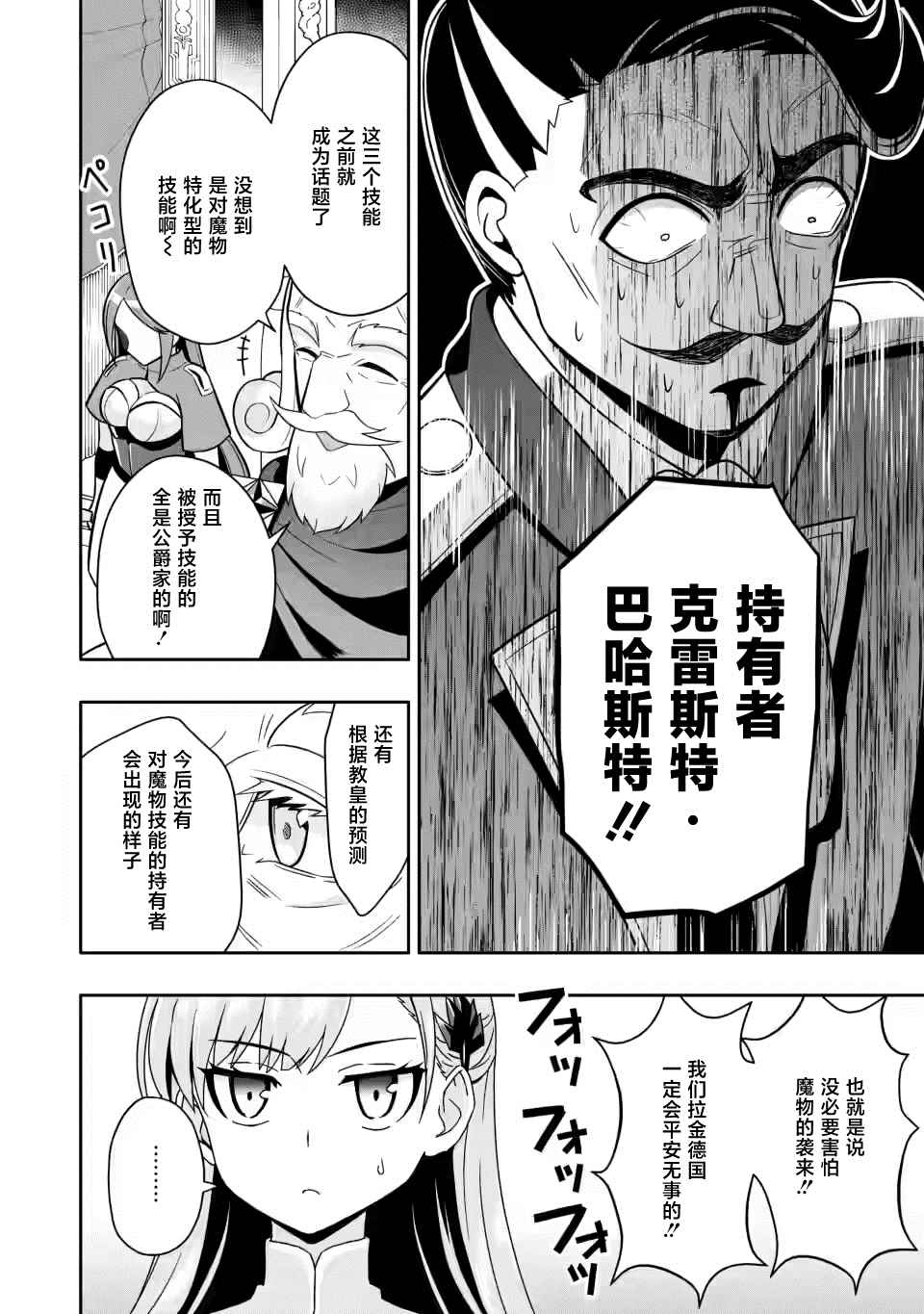 《获得bug技能“扭蛋”的我开启外挂人生》漫画最新章节第4.2话免费下拉式在线观看章节第【2】张图片