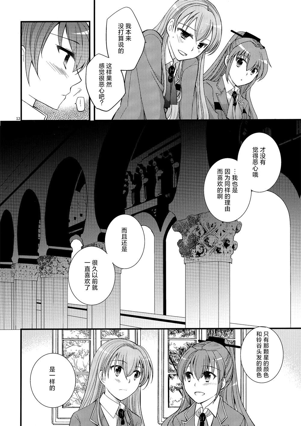 《骗子莎乐美》漫画最新章节第1话免费下拉式在线观看章节第【11】张图片