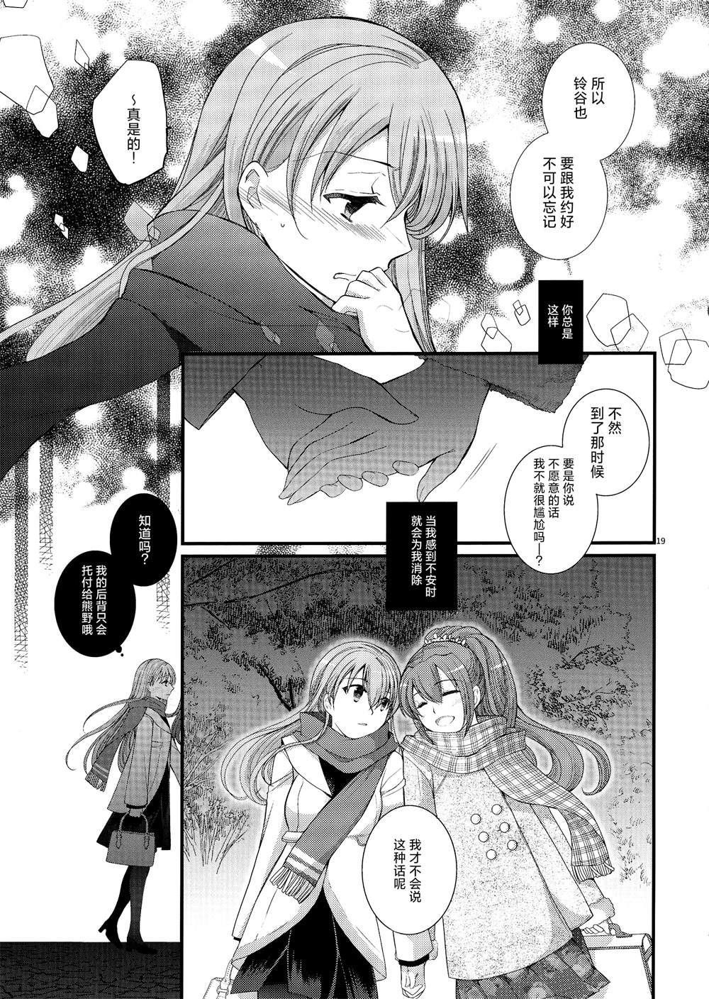 《骗子莎乐美》漫画最新章节第1话免费下拉式在线观看章节第【18】张图片