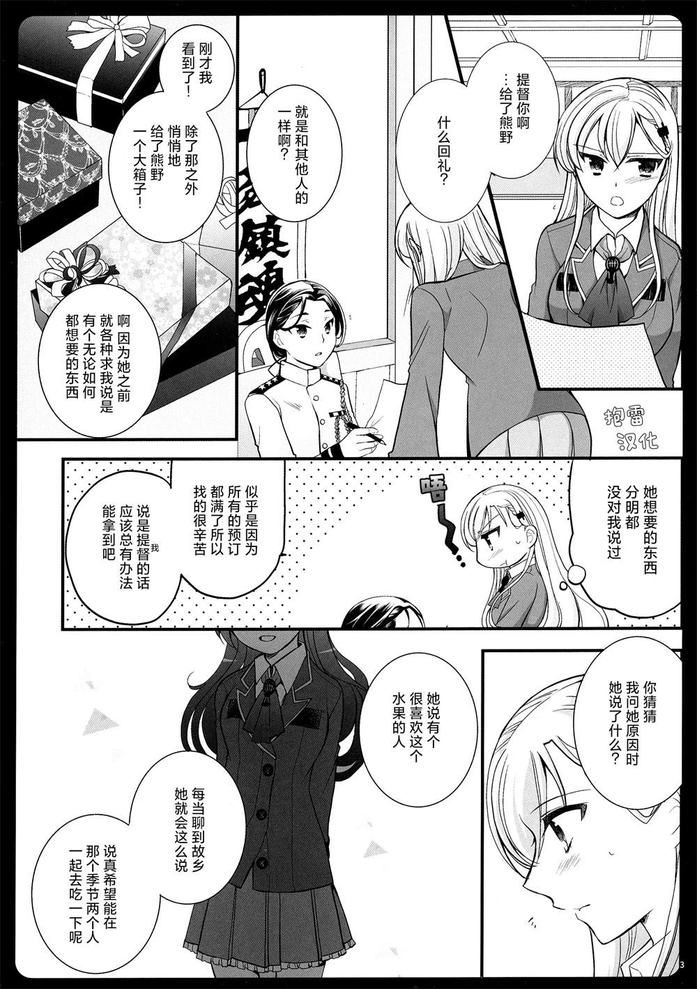 《骗子莎乐美》漫画最新章节第1话免费下拉式在线观看章节第【2】张图片