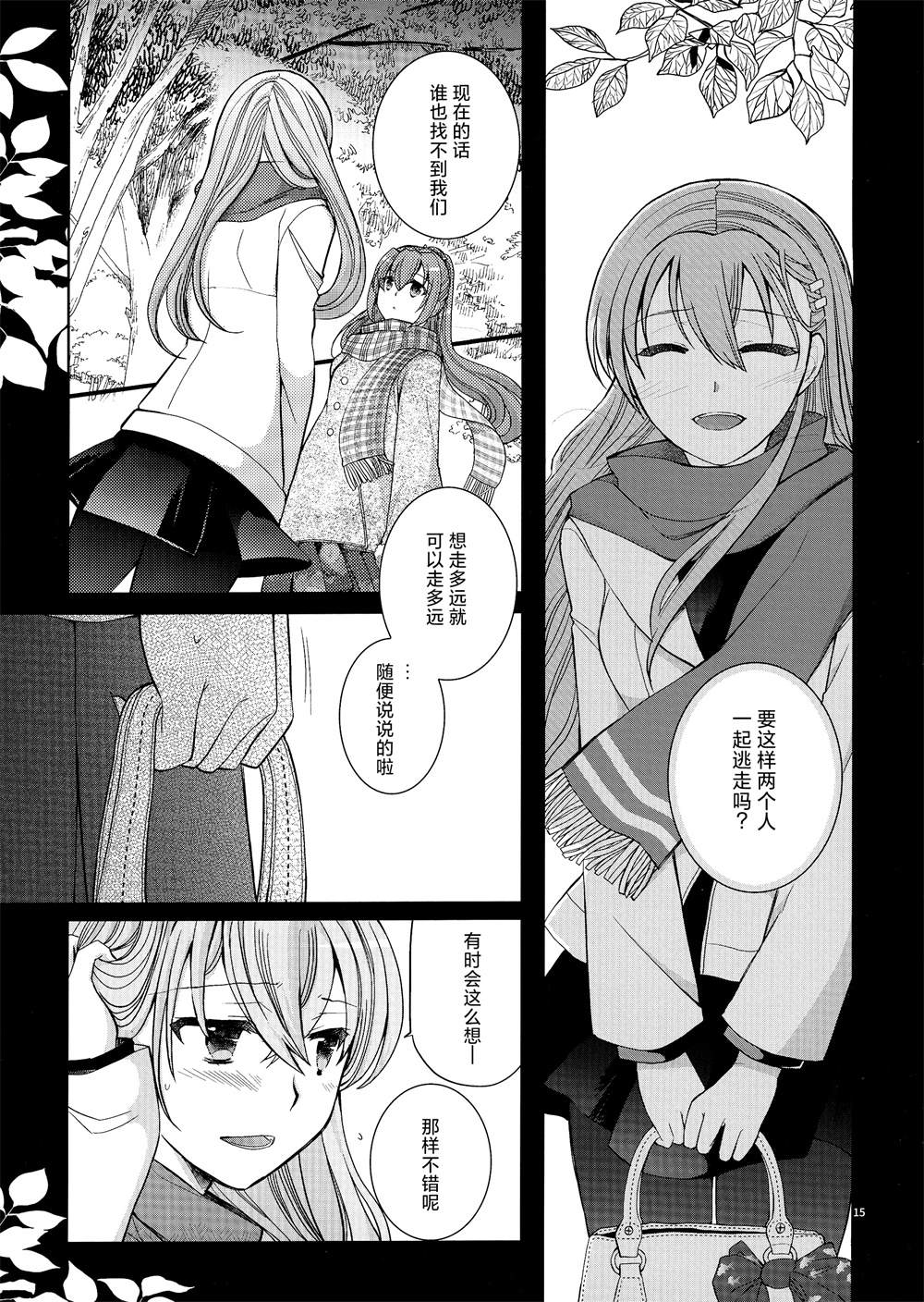 《骗子莎乐美》漫画最新章节第1话免费下拉式在线观看章节第【14】张图片