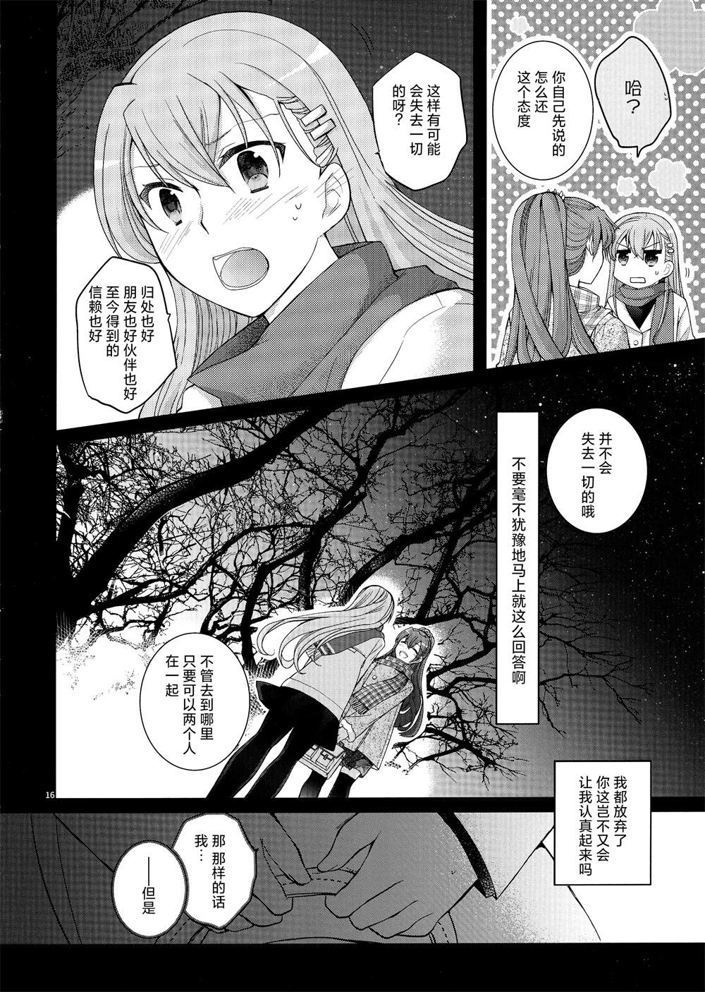 《骗子莎乐美》漫画最新章节第1话免费下拉式在线观看章节第【15】张图片