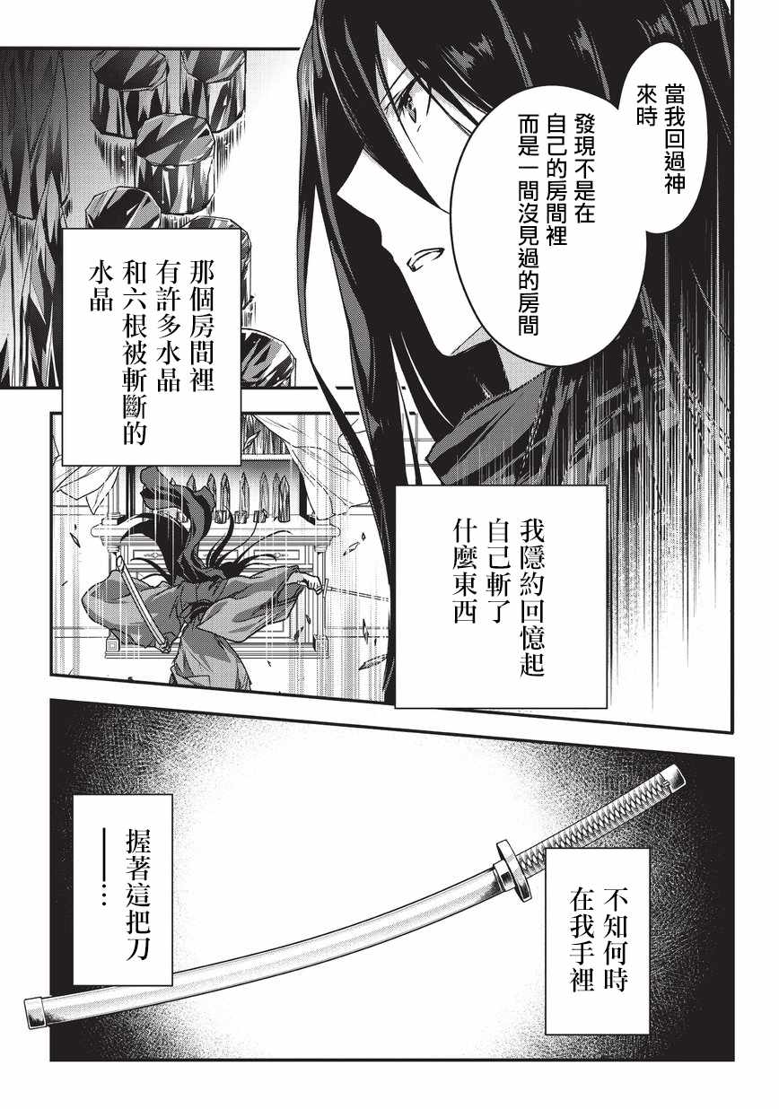 《身为暗杀者的我明显比勇者还强》漫画最新章节第8话免费下拉式在线观看章节第【23】张图片