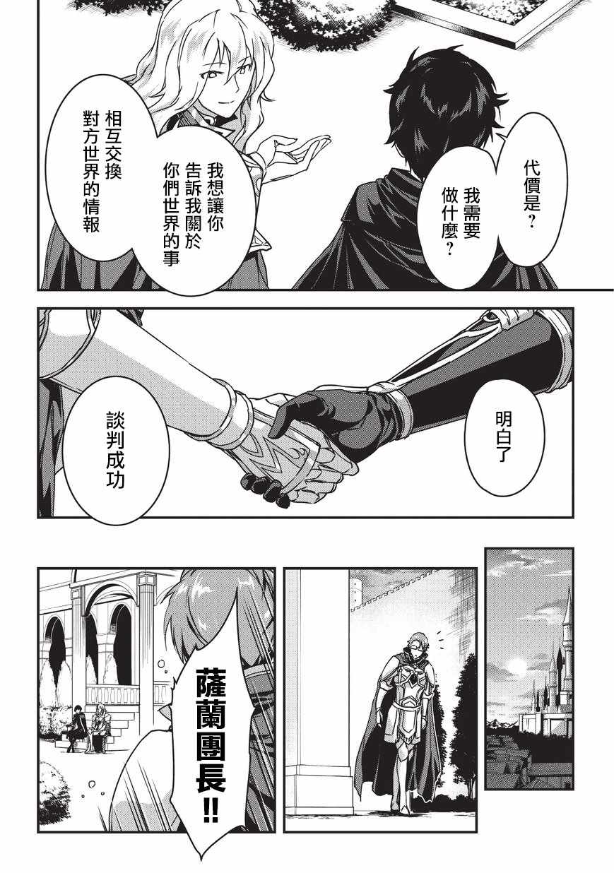 《身为暗杀者的我明显比勇者还强》漫画最新章节第2话免费下拉式在线观看章节第【16】张图片