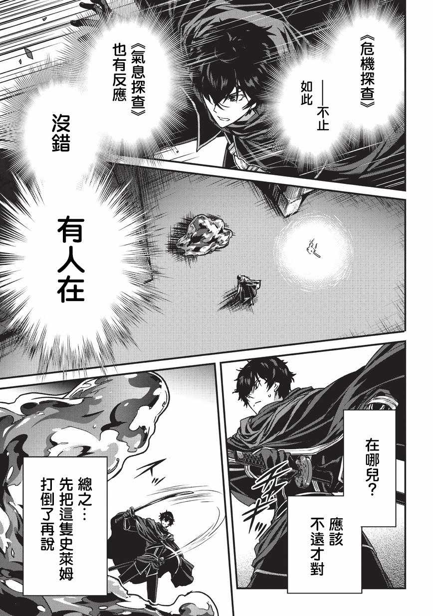 《身为暗杀者的我明显比勇者还强》漫画最新章节第7话免费下拉式在线观看章节第【11】张图片