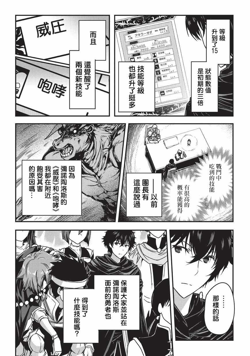 《身为暗杀者的我明显比勇者还强》漫画最新章节第1话免费下拉式在线观看章节第【14】张图片