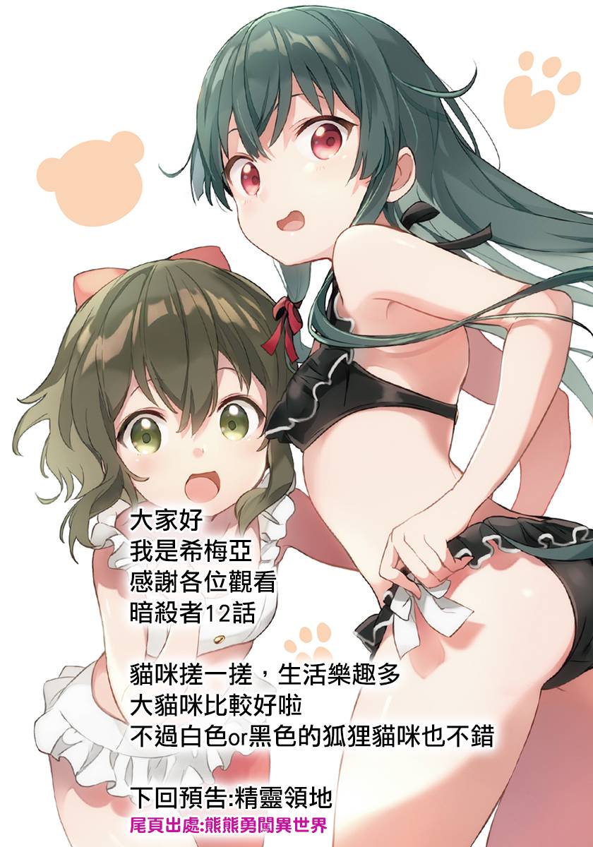 《身为暗杀者的我明显比勇者还强》漫画最新章节第12话 新的同伴IV免费下拉式在线观看章节第【24】张图片