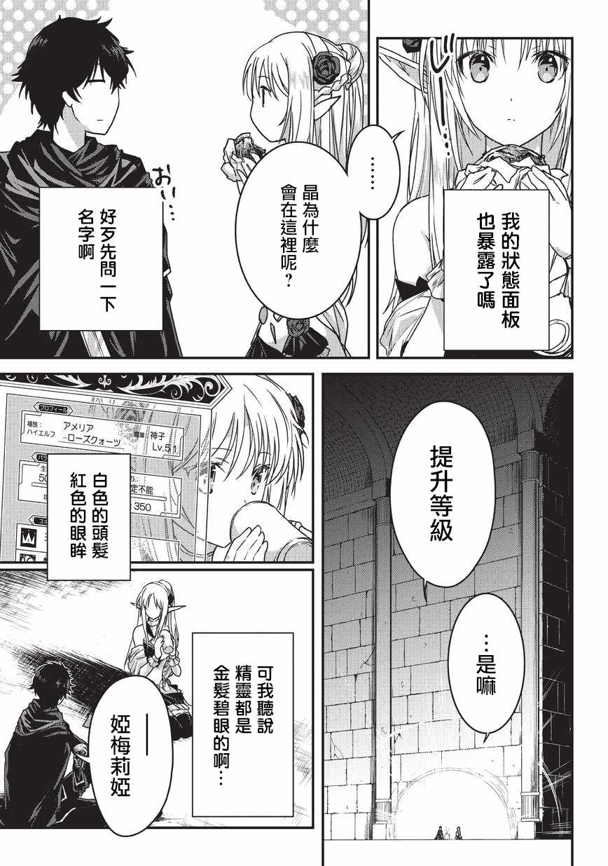 《身为暗杀者的我明显比勇者还强》漫画最新章节第8话免费下拉式在线观看章节第【7】张图片