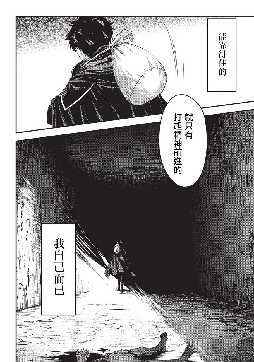 《身为暗杀者的我明显比勇者还强》漫画最新章节第2话免费下拉式在线观看章节第【9】张图片