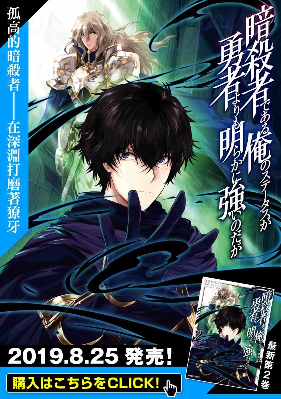 《身为暗杀者的我明显比勇者还强》漫画最新章节第2话免费下拉式在线观看章节第【17】张图片