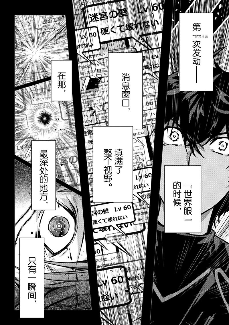 《身为暗杀者的我明显比勇者还强》漫画最新章节第19话 试看版免费下拉式在线观看章节第【12】张图片