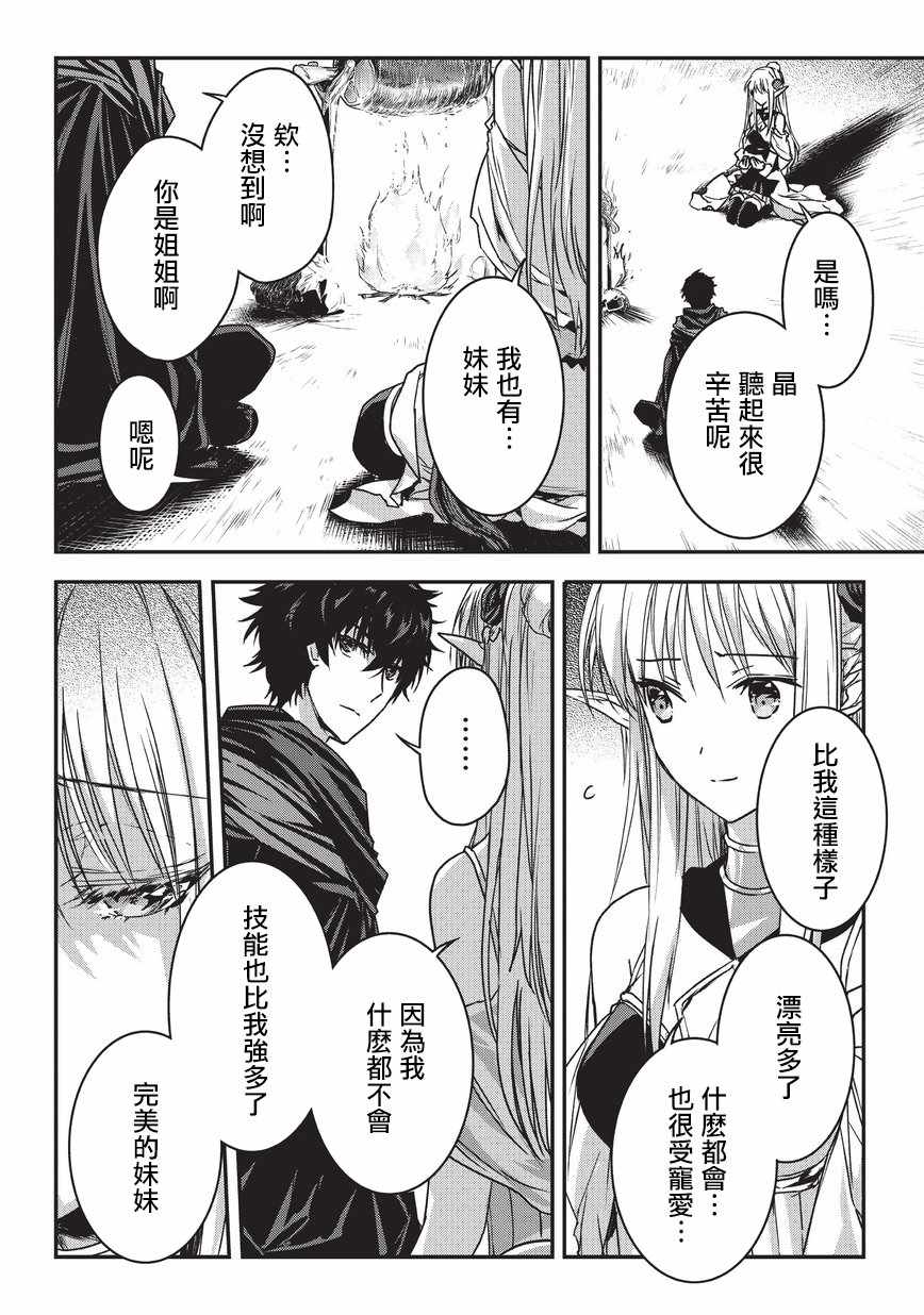 《身为暗杀者的我明显比勇者还强》漫画最新章节第1话免费下拉式在线观看章节第【18】张图片