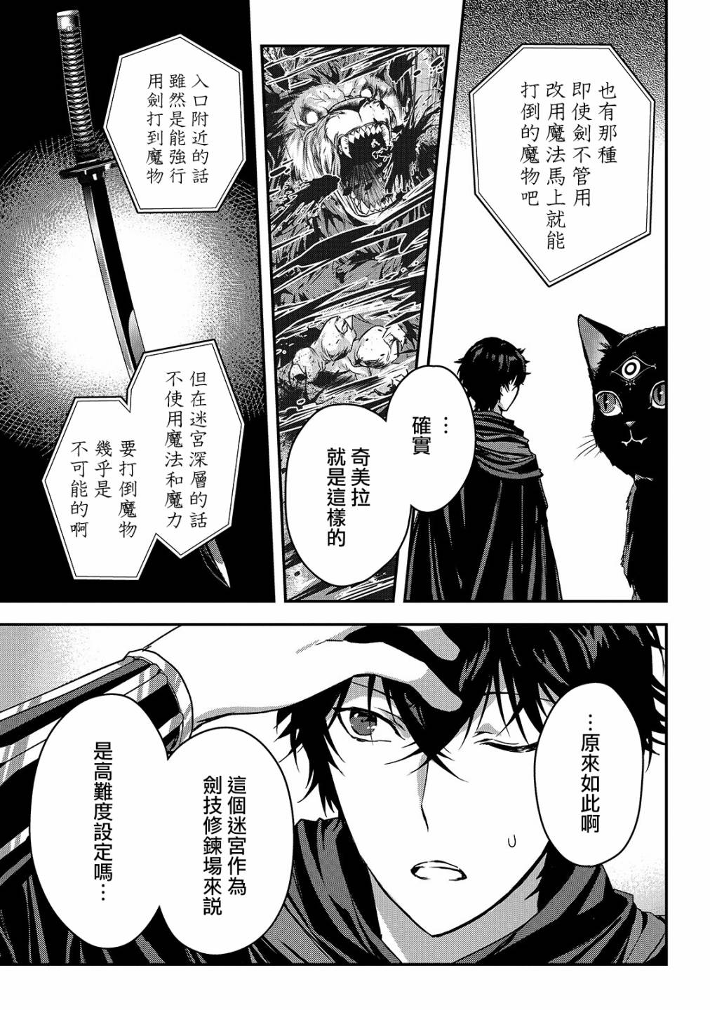 《身为暗杀者的我明显比勇者还强》漫画最新章节第12话 新的同伴IV免费下拉式在线观看章节第【17】张图片