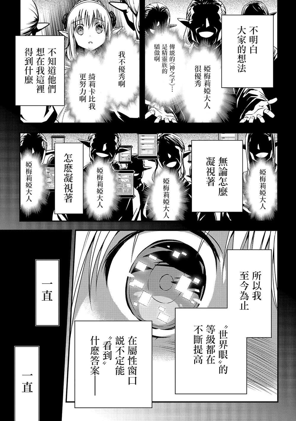 《身为暗杀者的我明显比勇者还强》漫画最新章节第18话免费下拉式在线观看章节第【27】张图片