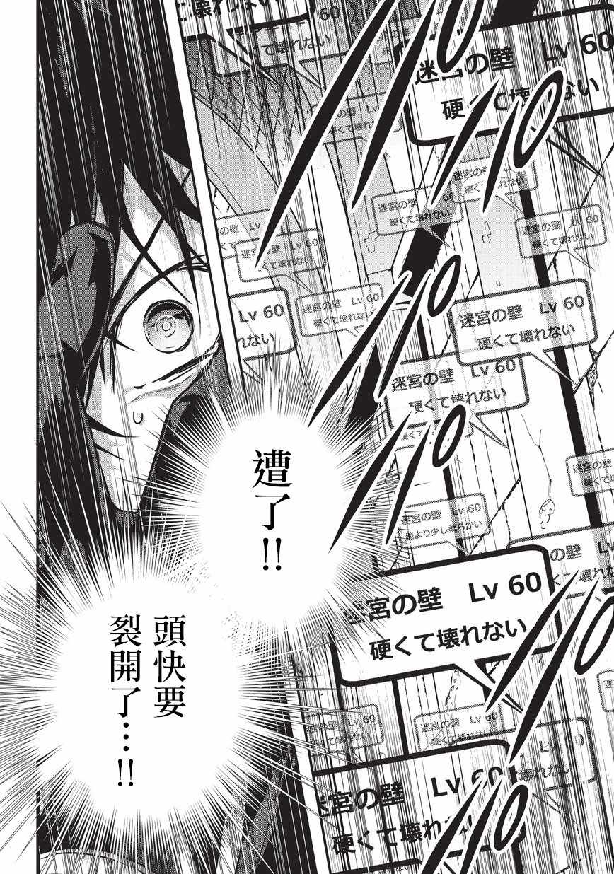 《身为暗杀者的我明显比勇者还强》漫画最新章节第7话免费下拉式在线观看章节第【20】张图片